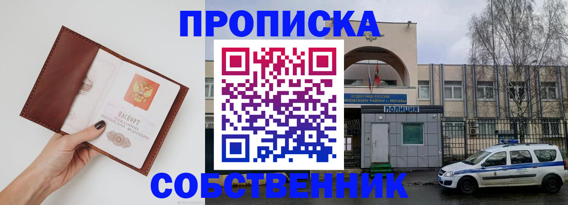 прописка ребенка в Боровске