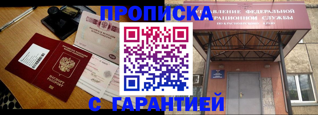 купить прописку в Боровске