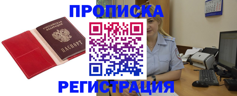 прописка в Боровске