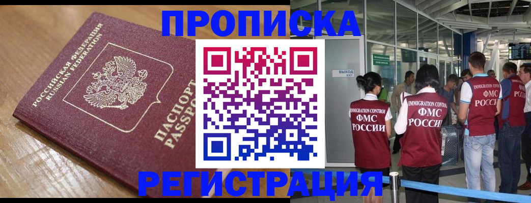 временная регистрация в квартире в Боровске