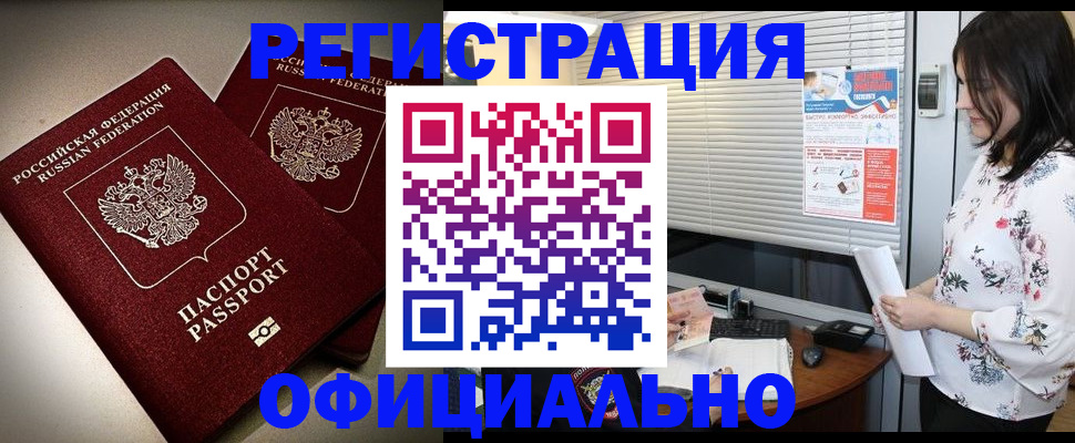 прописка для военкомата в Боровске